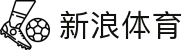 新浪体育直播 - 全球赛事实时视频观看